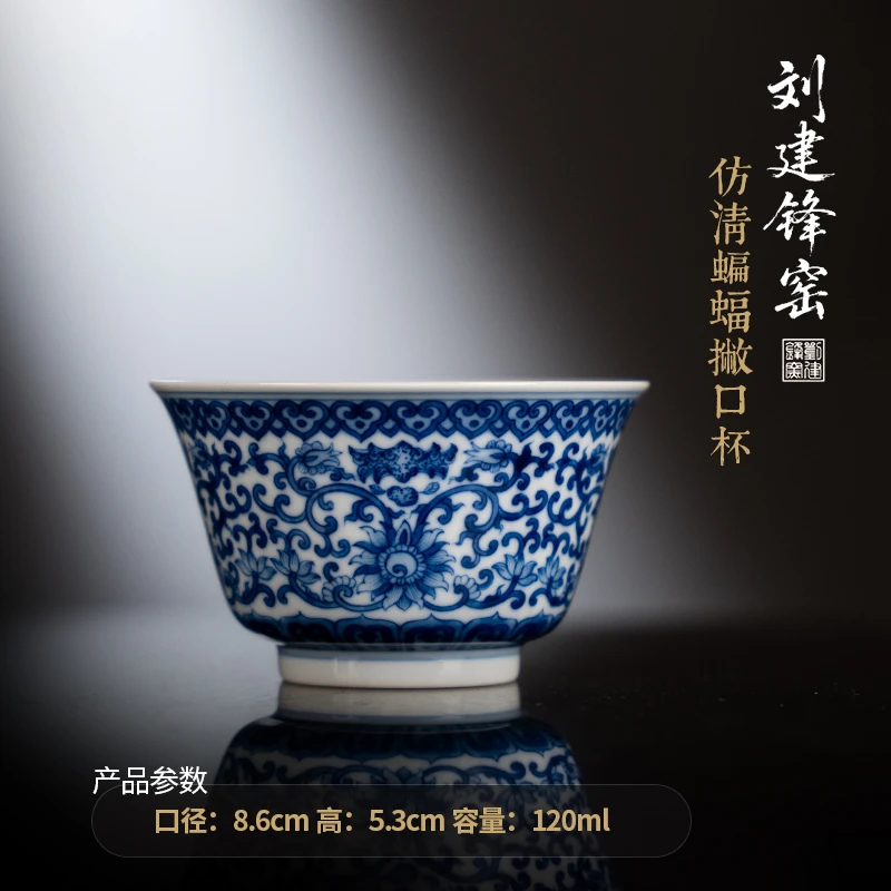 刘建锋窑 青花仿清福气连连撇口杯