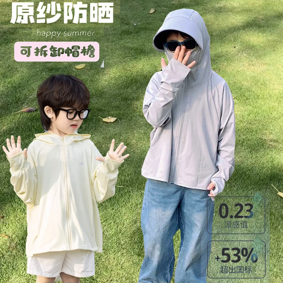 儿童防晒衣夏季2025男女童轻薄外套衣冰丝防紫外线新款宝宝防晒服