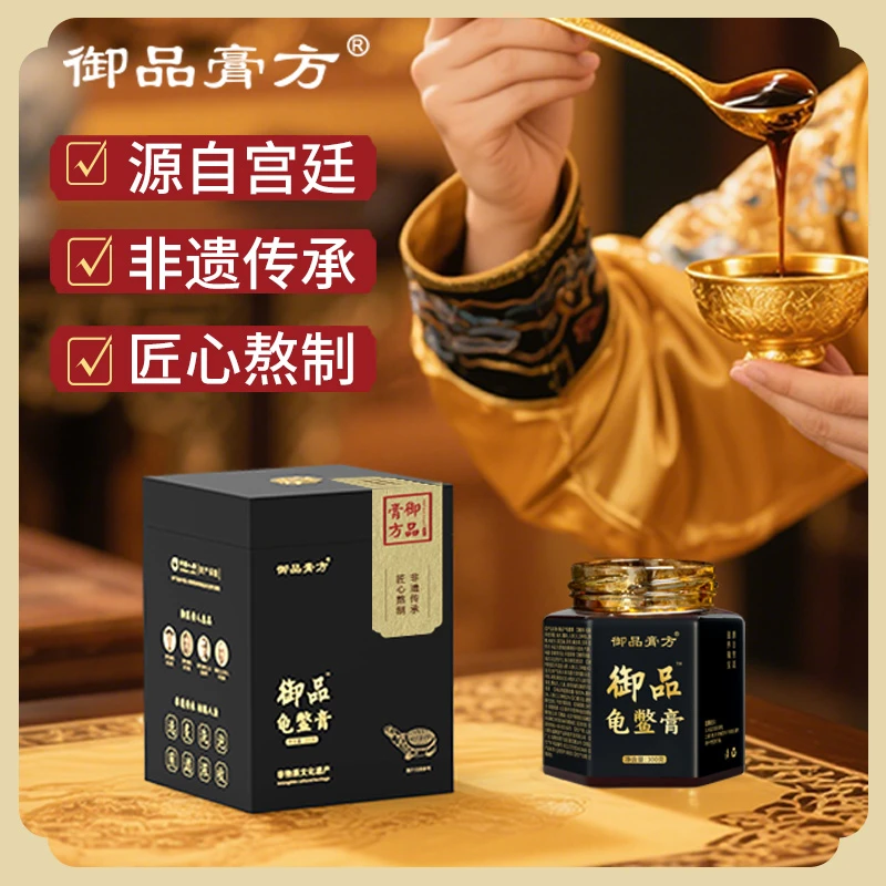 御品膏方男士龟鳖膏滋补营养非遗膏方膏滋焕发精力