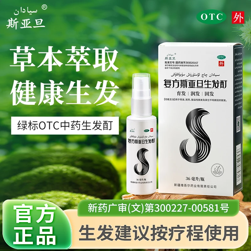 斯亚旦复方斯亚旦生发酊男女脂溢性脱发M发际线适用36ml/瓶/盒商品图