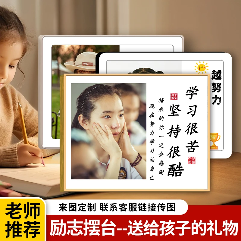 教师节开学礼物学习很苦励志桌摆定制照片相框摆台鼓励学生自律
