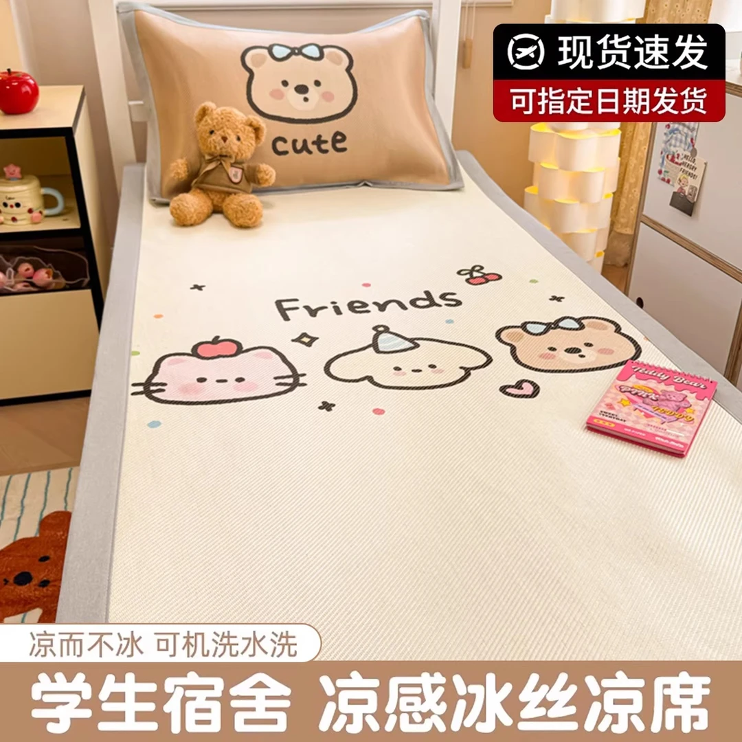 夏季学生冰丝凉席2025新款卡通宿舍单人上下铺可折叠软席子可机洗