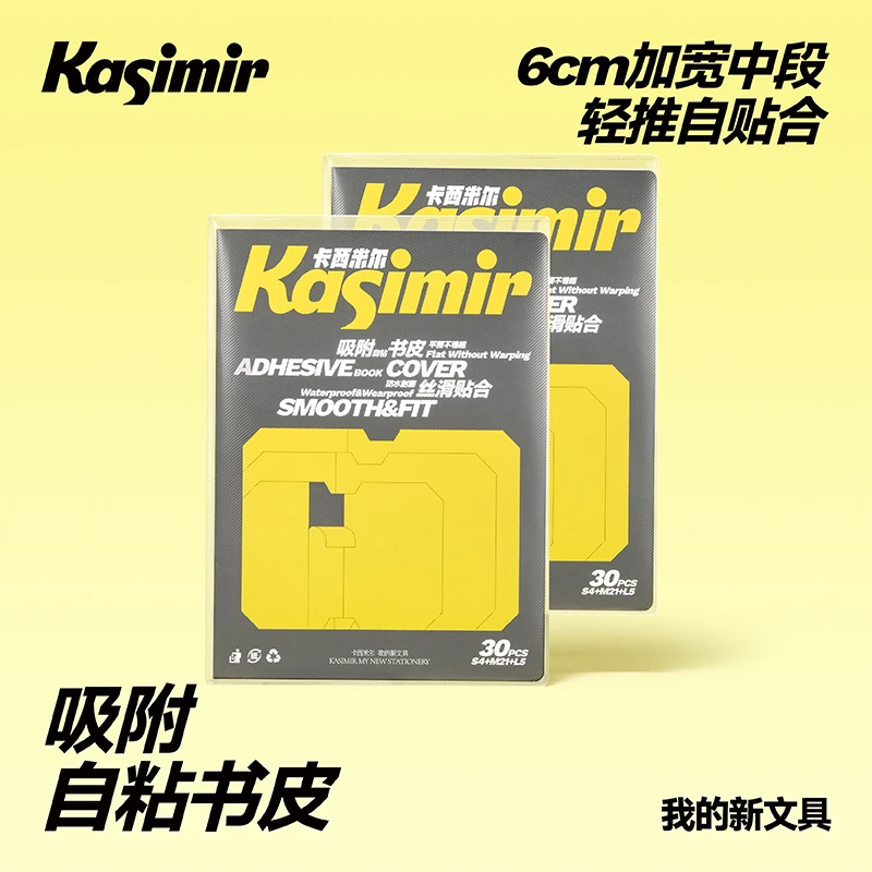 卡西米尔吸附式书皮包书膜书皮纸自粘透明磨砂加厚小学生一二年级