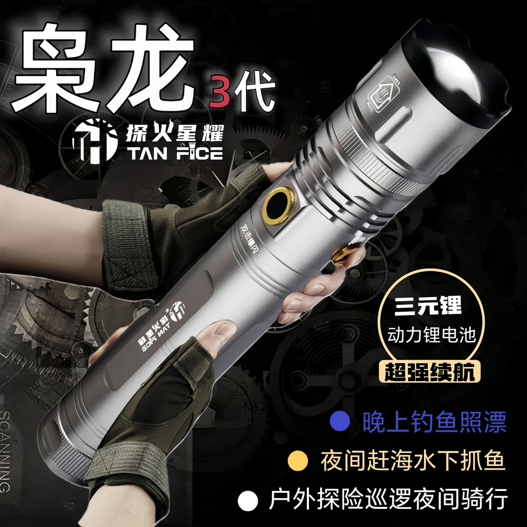 【枭龙-三代】爆亮聚光远射泛光多功能充电户外持久续航高亮手电