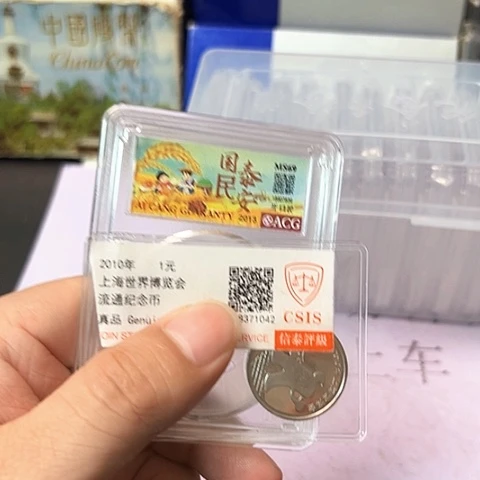 其他普通金属开口民短丁钩币王69分