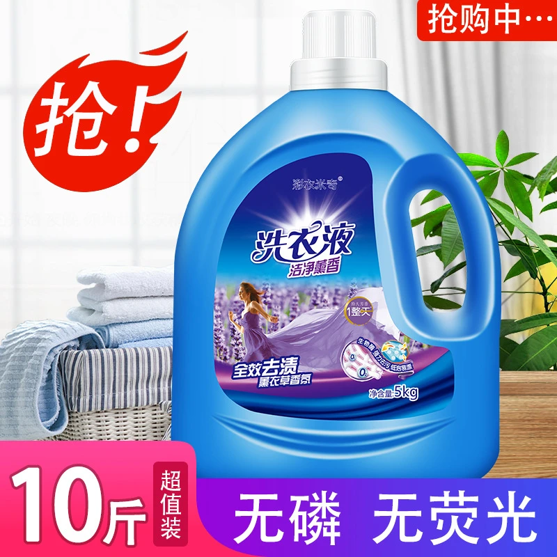 薰衣草洗衣液家用深层洁净亮白增艳留香护色10斤家庭装超香