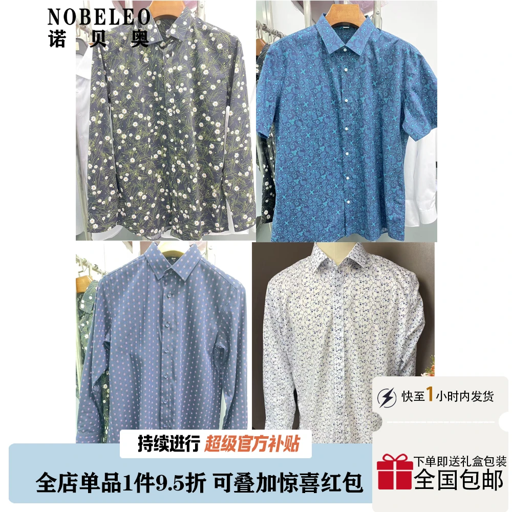 Nobeleo/诺贝奥【断码清仓】男士高端全棉免烫长袖短袖衬衫商务休闲