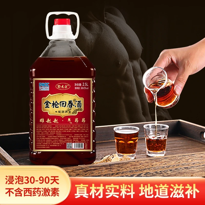 黔太医金枪回春酒|苗家中草药泡制38度