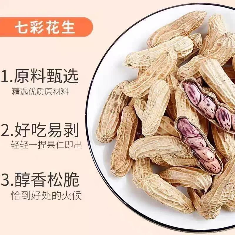 【新果七彩牛奶咸脆花生】带壳咸香酥脆美味农家精选健康坚果零食