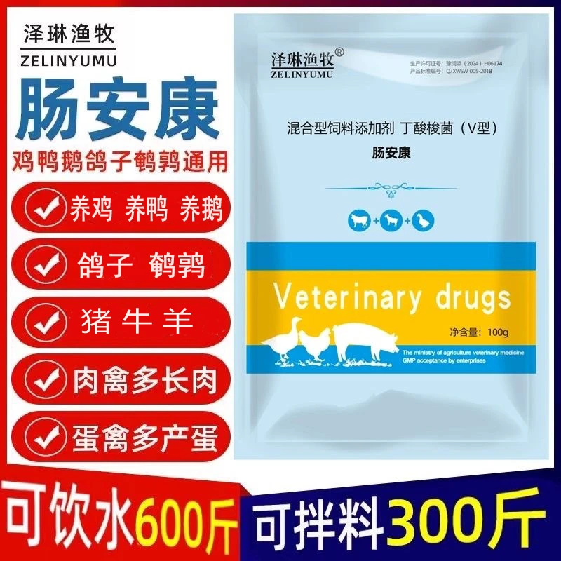 禽用肠道肠安康正品鸡鸭鹅鸽鹌鹑猪牛羊畜禽通用混合型饲料添加剂
