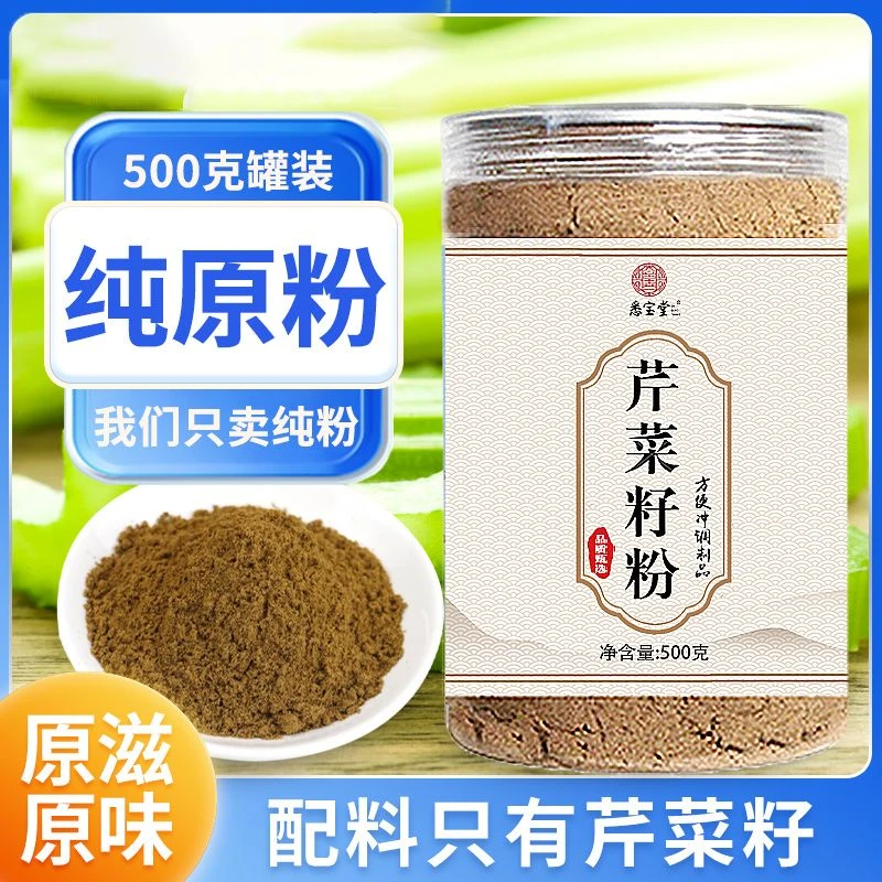 【芹菜籽粉】正品无添加芹菜籽粉旱芹菜籽粉打粉500克罐装