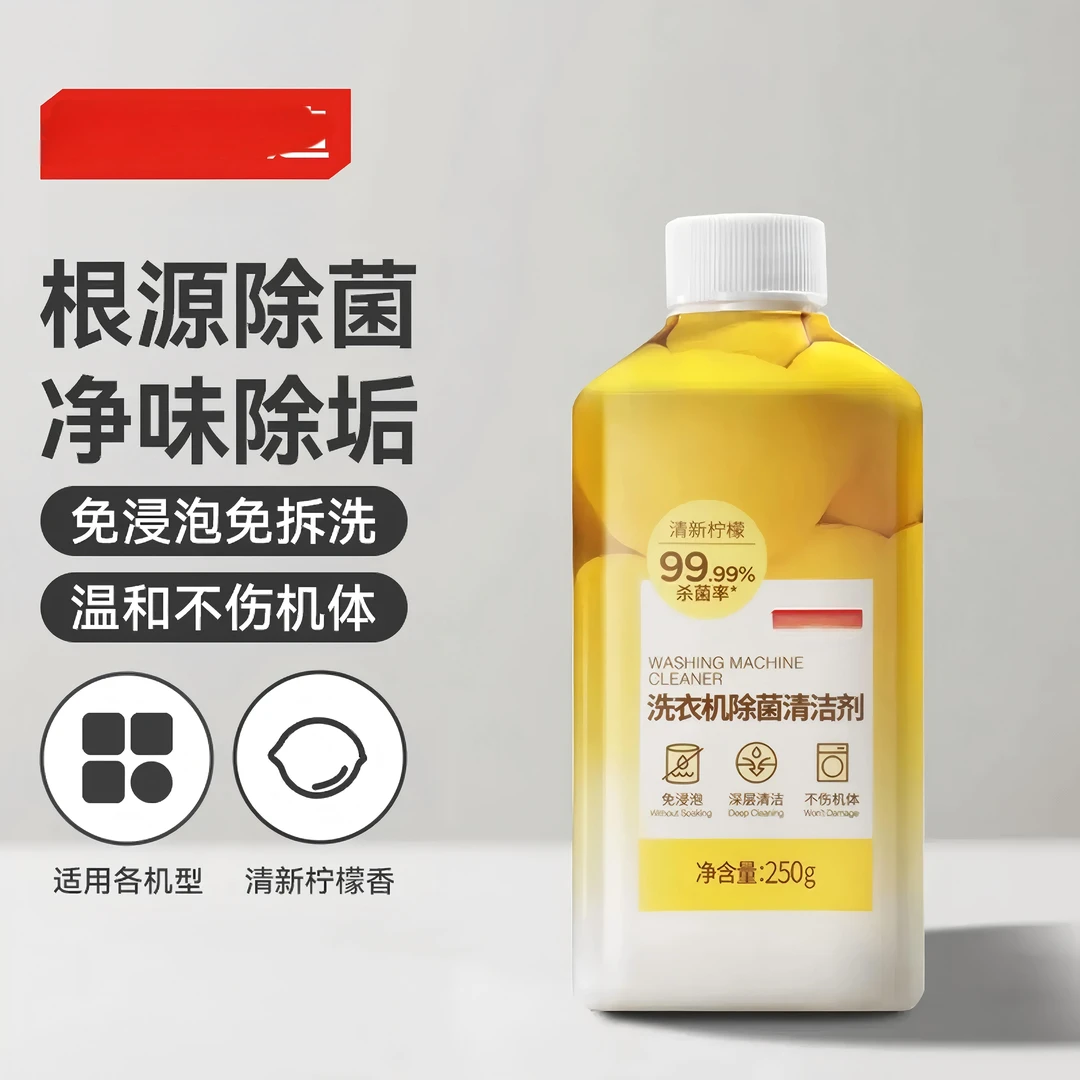 【高效杀菌%99.9】洗衣机清洁除菌除螨液抗污垢清洁养护除菌防霉