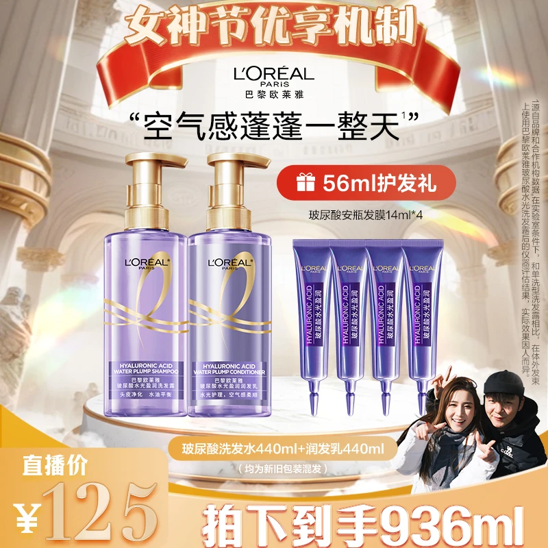 欧莱雅玻尿酸控油洗发水润发乳套装保湿护发-