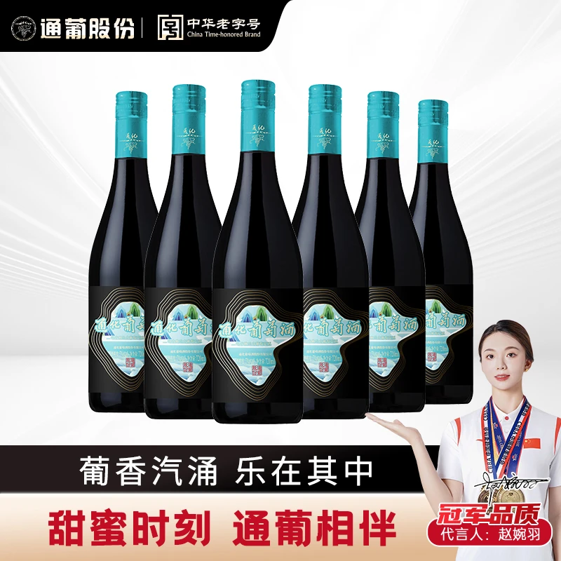 通化葡萄酒空谷幽兰炫爽加气山葡萄酒7度720ml清爽佳酿中秋送礼