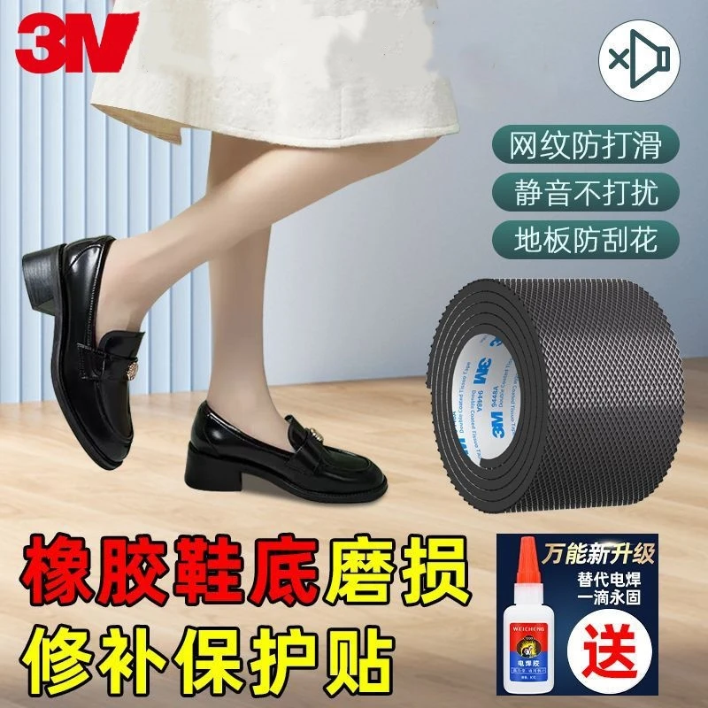 背胶专用防滑鞋底贴耐磨牛筋橡胶鞋底高跟布拖强力加厚静音胶带