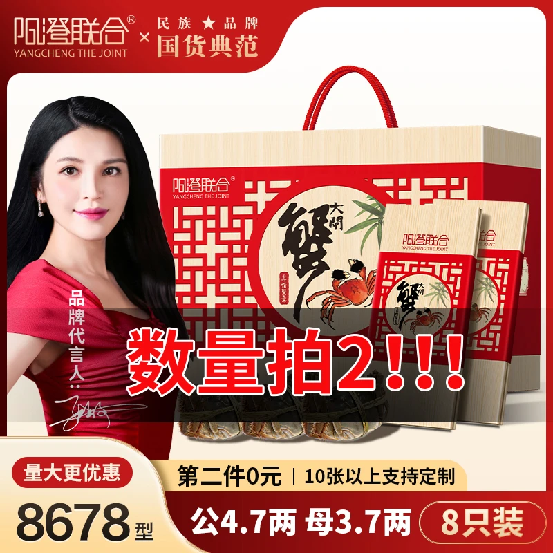 【卡券】阳澄联合大闸蟹礼券8678型公4.7两母3.7两8只螃蟹ljx