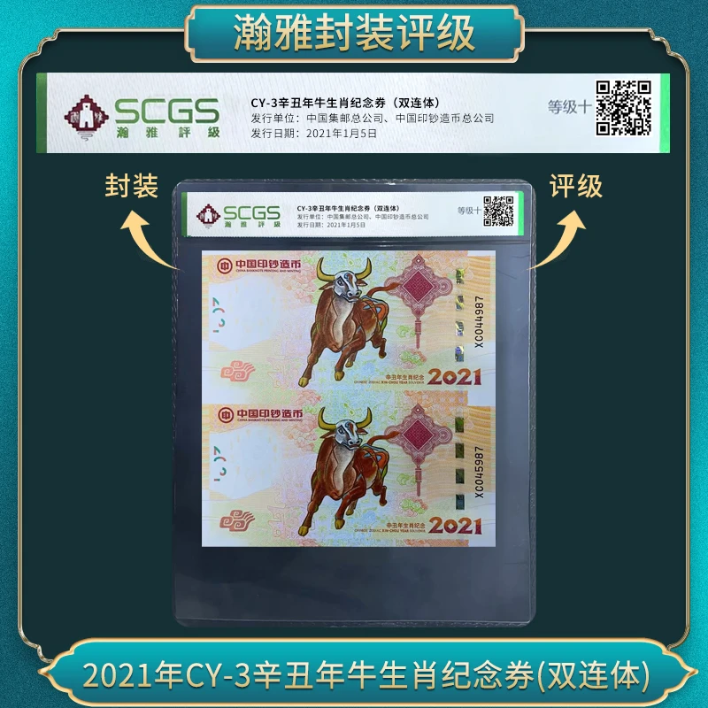 非法定货币非法定货币 2021年CY-3辛丑年牛生肖纪念券(双连体)