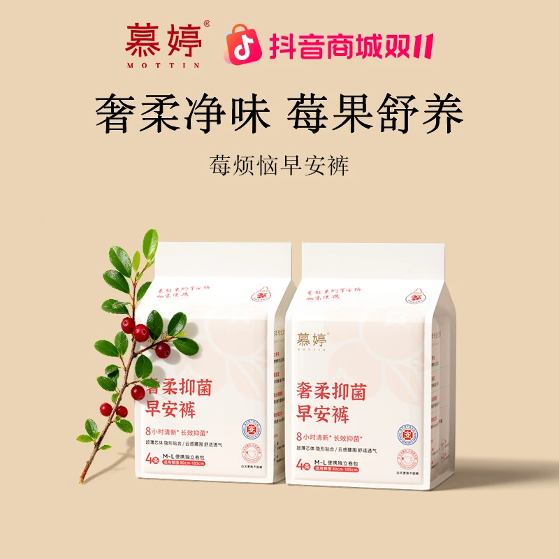 慕婷蔓越莓早安裤卷式便携私密防侧漏姨妈裤卫生裤超薄透气贴身
