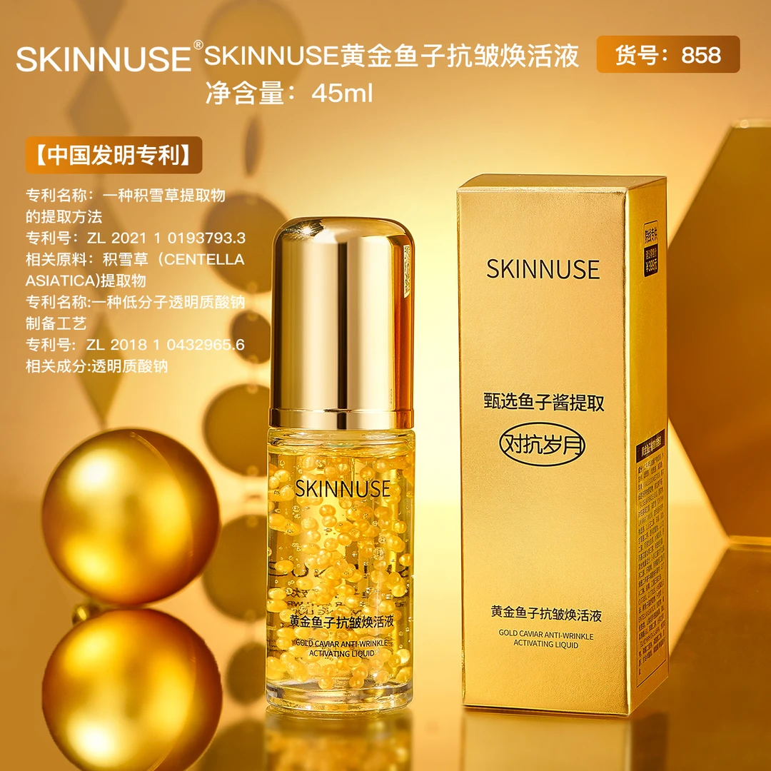 （到手3盒）SKINNUSE黄金鱼子抗皱焕活液