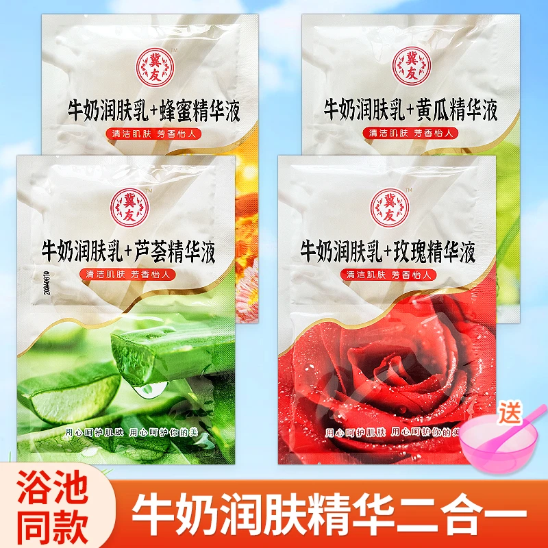 袋装二合一奶膏奶浴浴池专用蜂蜜沐浴按摩推奶全身spa补水正品