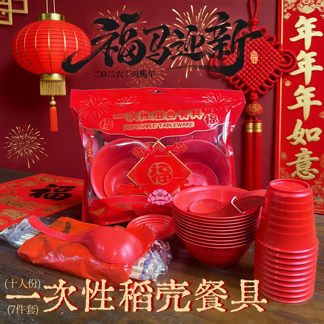 3福马迎新一次性稻壳结婚宴酒席高档家用餐桌套装露营野餐具环保