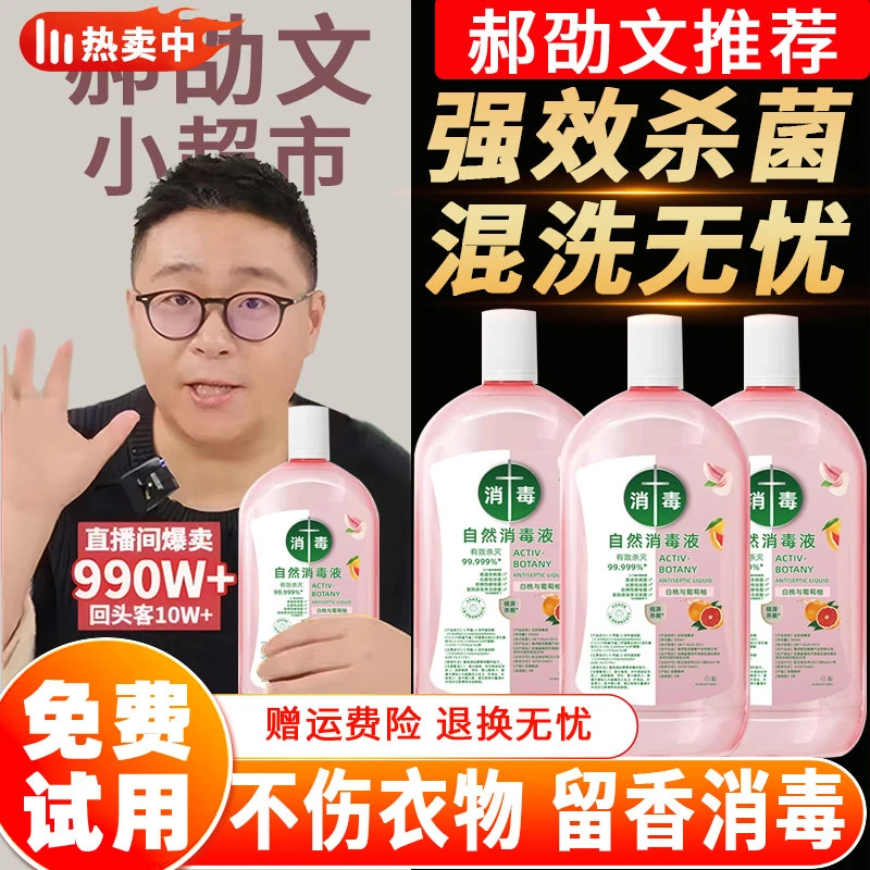【郝邵文推荐】香氛衣物消毒液家用婴儿衣物杀菌消毒除异味持久留香