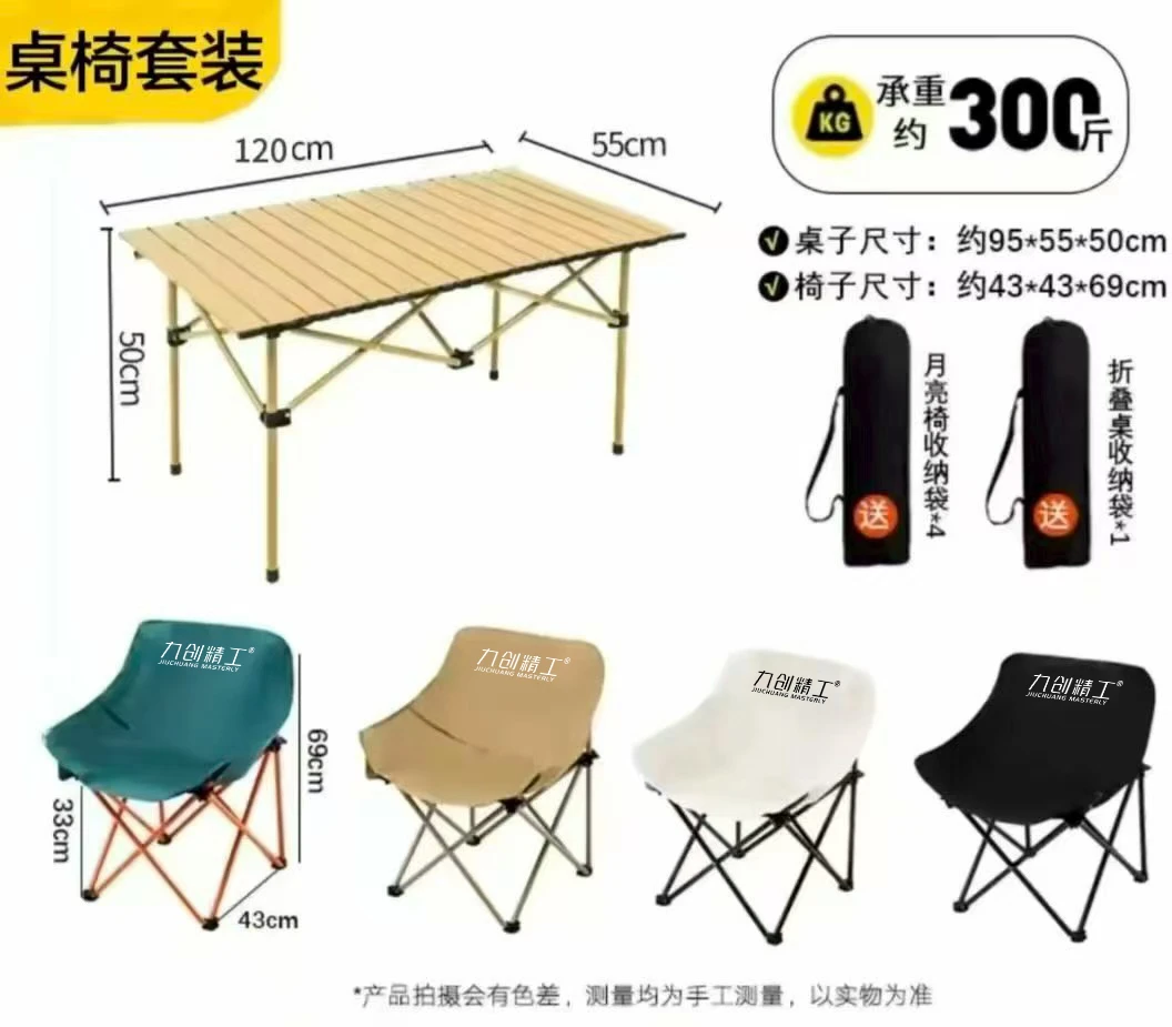 【桌椅套装】户外折叠桌月亮椅套装便携电脑桌蛋卷桌夜市摆摊懒人椅