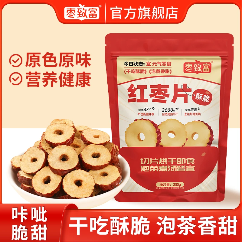 枣致富红枣片香甜酥脆切片烘干即食新疆红枣干去核泡茶煮粥零食