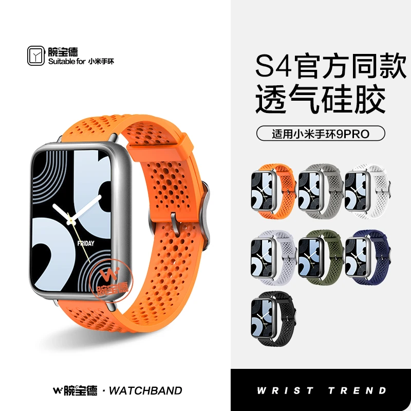 适用小米手环9pro表带红米watch6/5官方同款透气硅胶腕带8pro男女