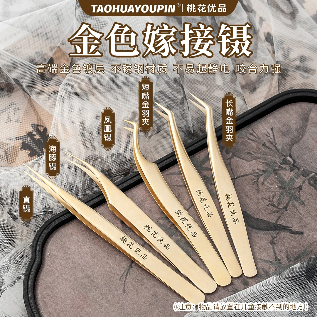 嫁接睫毛金色日系美睫镊子美睫店用手工单簇新手分毛精密翘睫工具