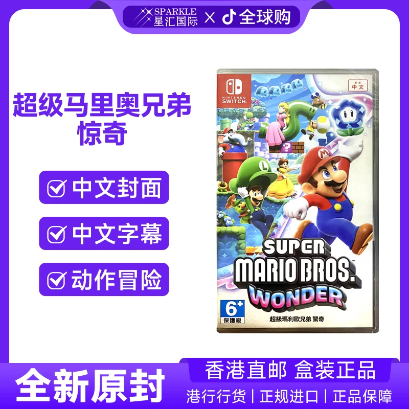 任天堂NS卡带 马里奥兄弟 惊奇 Nintendo Switch 游戏 BC现货