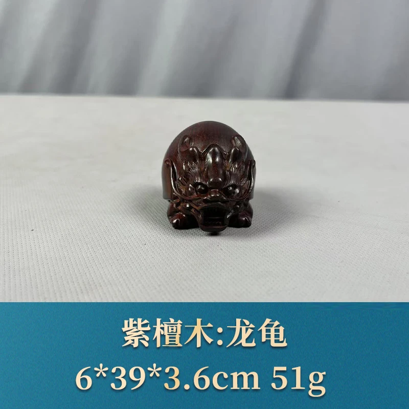 64884 龙龟 紫檀木