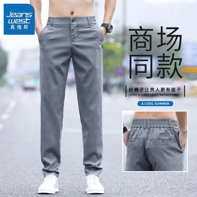 真维斯时尚潮流透气舒适百搭休闲裤男士2025夏季薄款天丝长裤子男