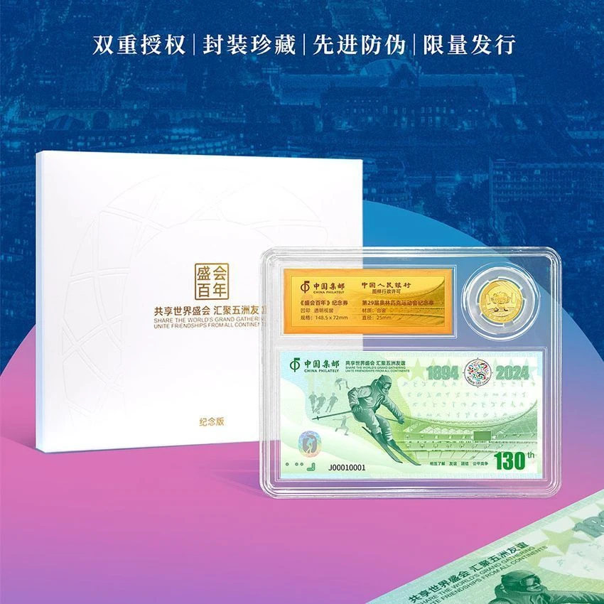 非流通货币盛会百年封装奥林匹克文创产品