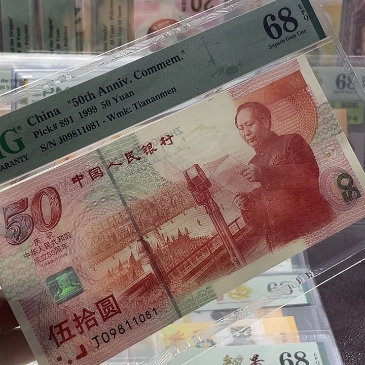 建国钞68分-09811081-倒置号