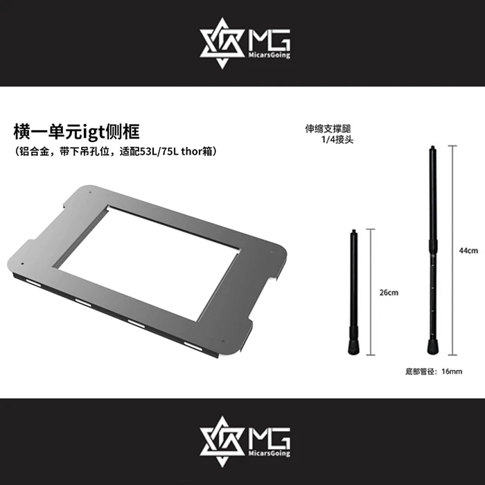 MG THOR收纳箱配件igt桌框一单位桌thor箱配件车载后排座桌