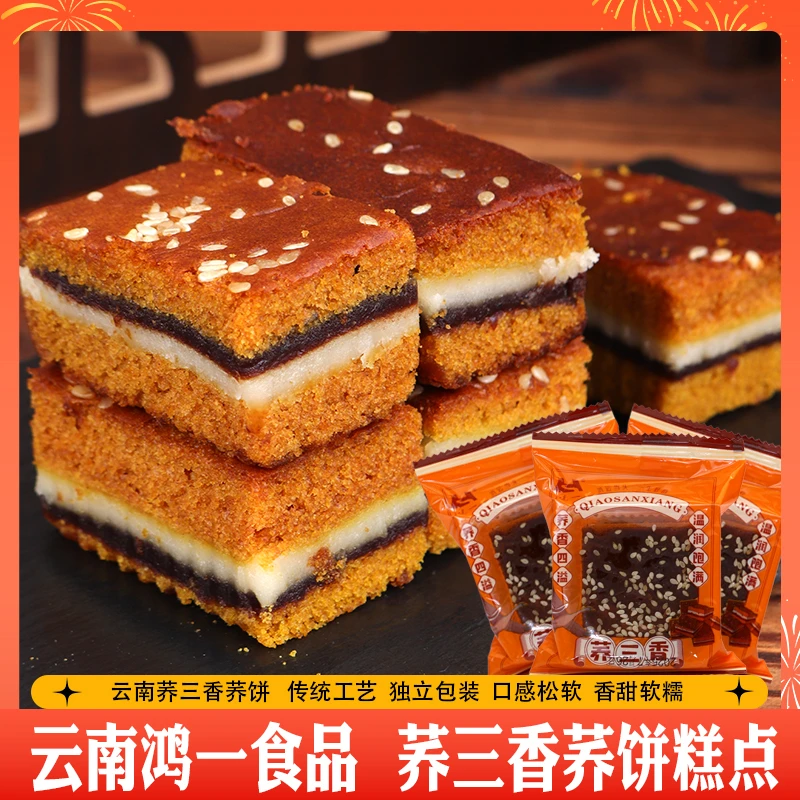 云南鸿一散装荞三香小荞饼荞粑粑纯手工荞麦饼子工艺休闲点心零食