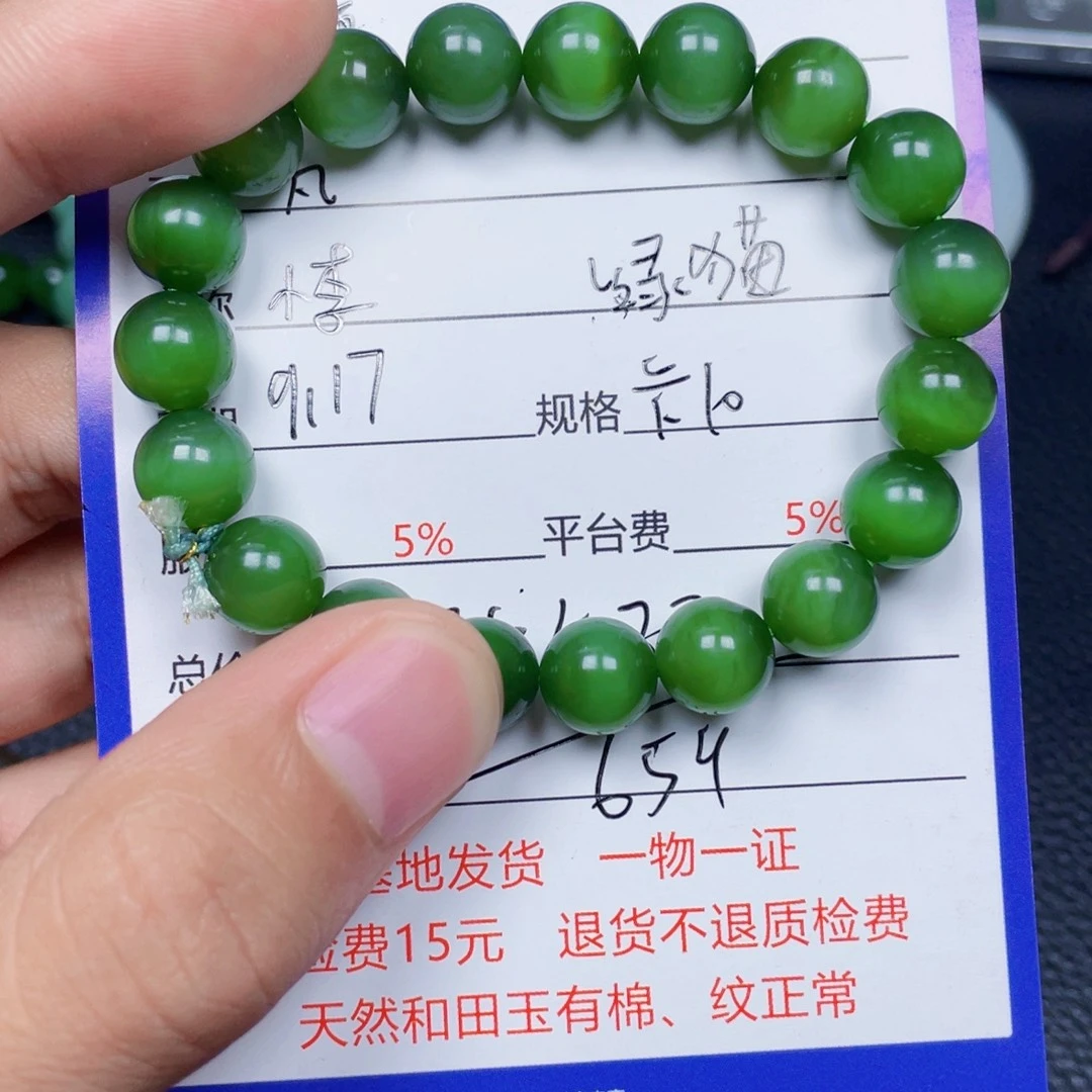 凡***朔未镶嵌手链和田玉