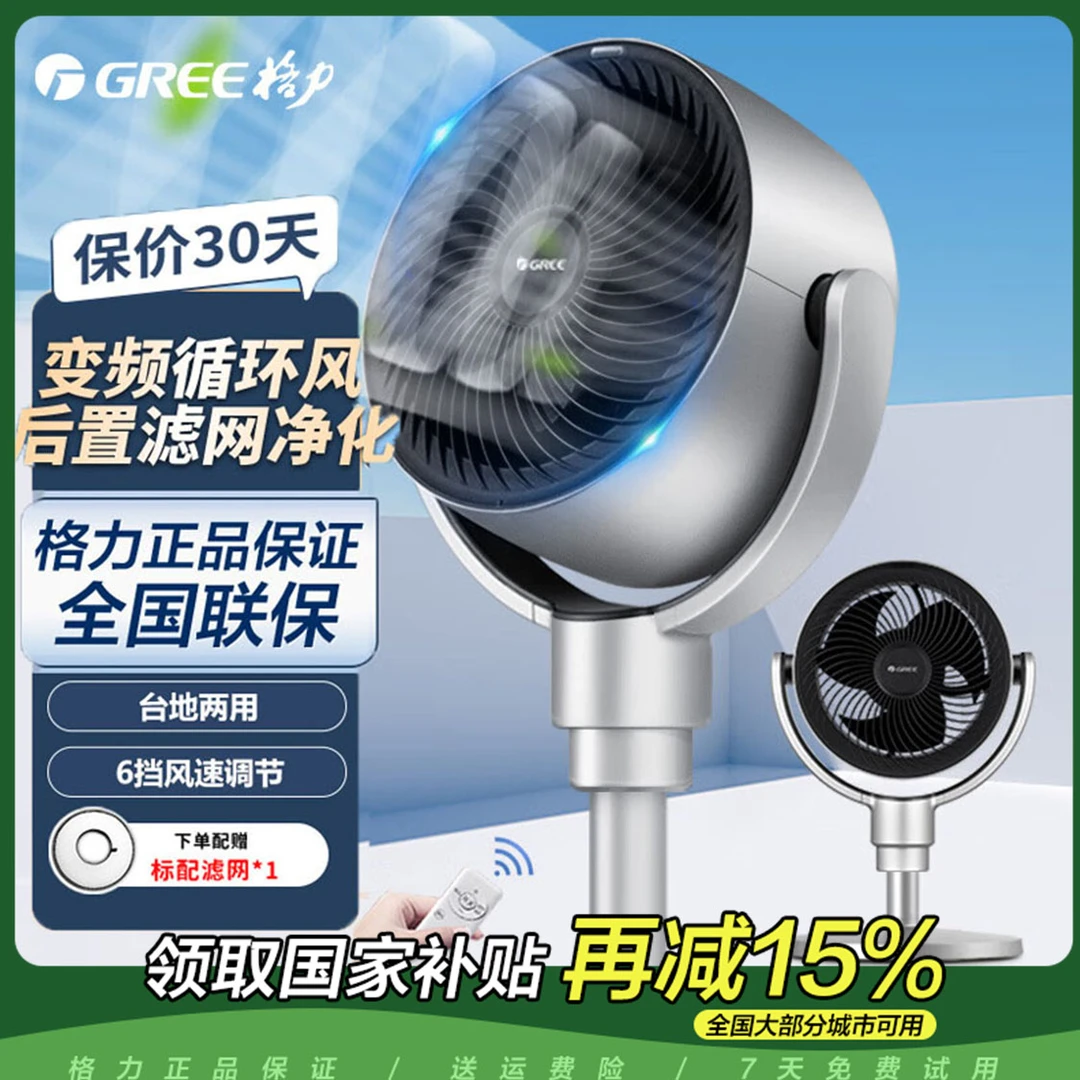 Gree/格力落地涡轮直流变频空气循环扇立台式智能净化循环风20X65