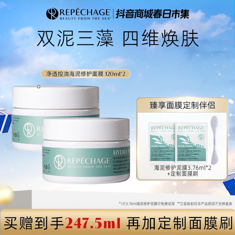瑞波琴涂抹式净透控油海泥修护面膜120ml通用清洁【达人】