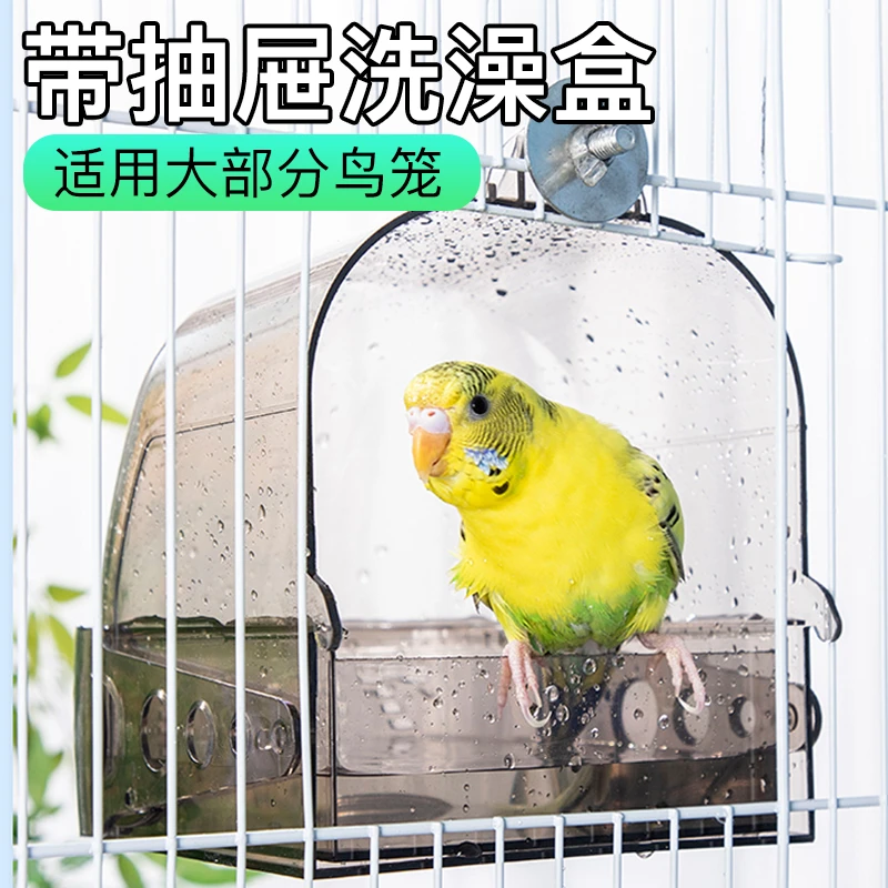 【宠大条】鹦鹉洗澡盆大号虎皮牡丹专用浴室鸟洗澡鸟笼洗澡盒