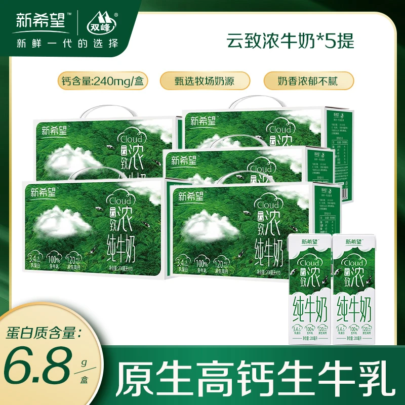 【11月产3.4g乳蛋白】新希望整箱批发200ml/盒高钙营养早餐纯牛奶