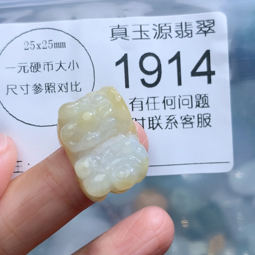 翡翠颈饰未镶嵌1914。