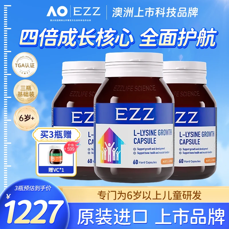 【宠粉专属】1/3/6成长肽60颗/瓶EZZ赖氨酸D181营养成长肽KX