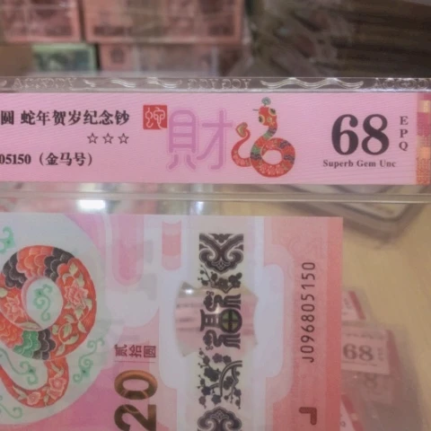 塑料096805150金马号………