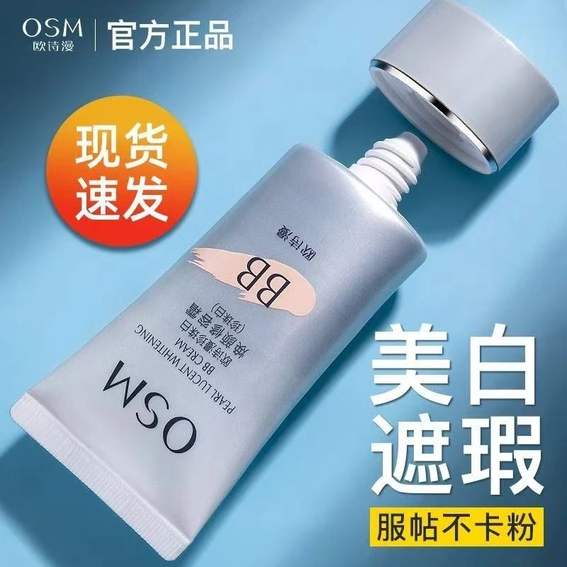 欧诗漫珍珠白保湿bb霜修容霜40g美白提亮保湿补水遮瑕清透焕颜女