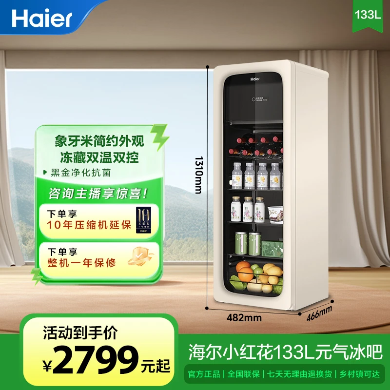 Haier/海尔133升小型透明迷你玻璃门办公室风冷立式单门元气冰吧