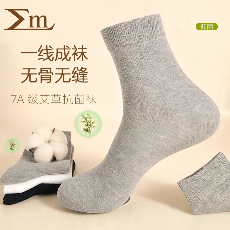 ME7A级防臭艾草抗菌袜全棉运动袜休闲极简风吸汗透气中筒无缝袜