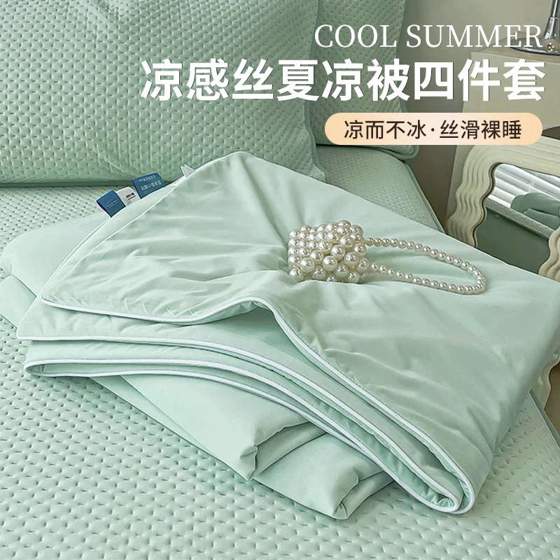 凉感丝空调被夏凉被四件套夏季单人学生宿舍冰丝夏被可机水洗单件