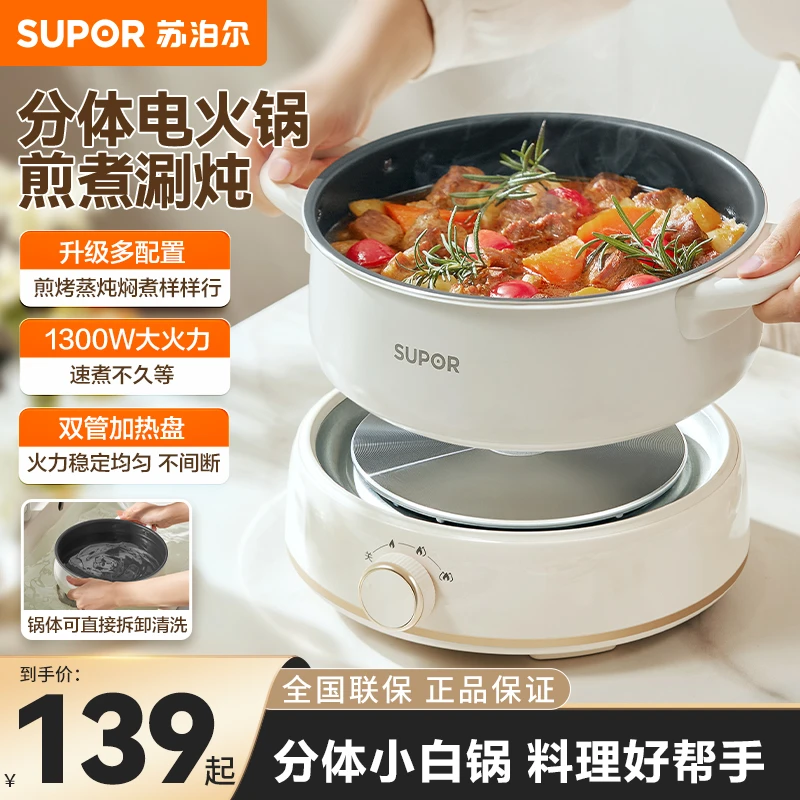 苏泊尔多家用电火锅宿舍电煮锅煎锅多电热多单人小电煮锅2-3人